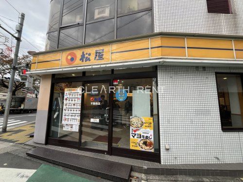 松屋 不動前店の画像