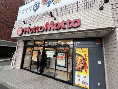 ほっともっと かむろ坂店の画像