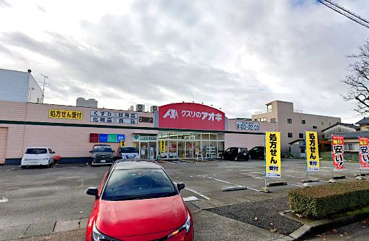 クスリのアオキ 石同新町店の画像