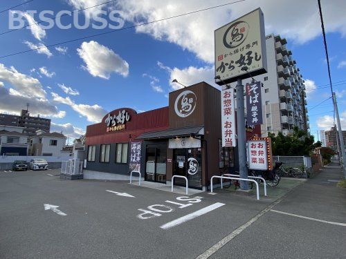 から好し 百舌鳥店の画像