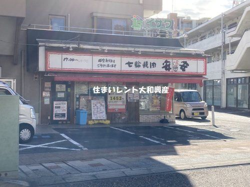 七輪焼肉安安相武台店の画像