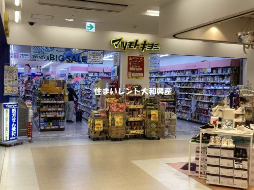 マツモトキヨシ 小田急マルシェ相武台店の画像