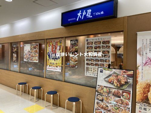 大戸屋ごはん処 小田急マルシェ相武台店の画像