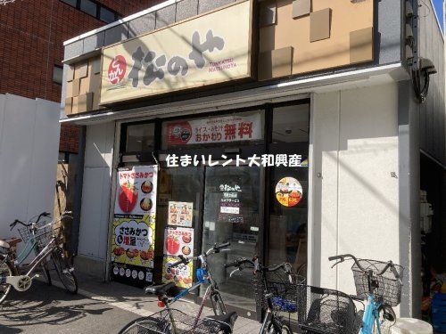 松のや 相武台前店の画像