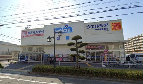 ウエルシア 神戸兵庫南店の画像