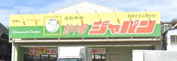 ジャパン 針中野店の画像