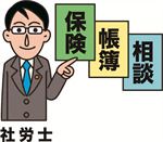 倉橋社会保険労務士事務所の画像