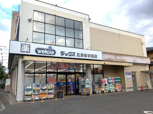 ダックス左京修学院店の画像