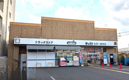 ダックス左京一乗寺店の画像