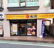 松屋 上石神井店の画像