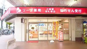 リープ薬局 小阪駅前店の画像