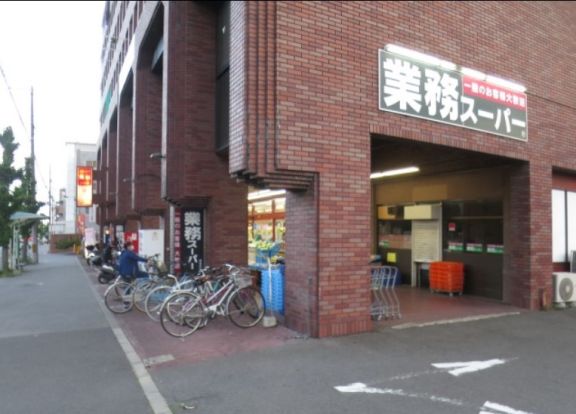 業務スーパー 伏見店の画像