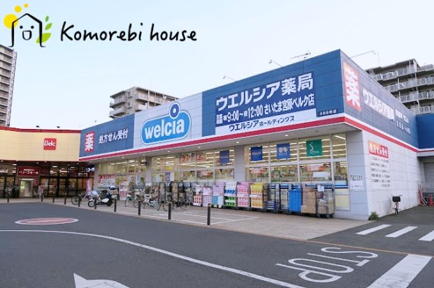 ウエルシアさいたま宮原ベルク店の画像