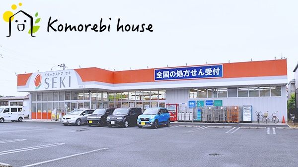 ドラッグストアセキ 宮原店の画像