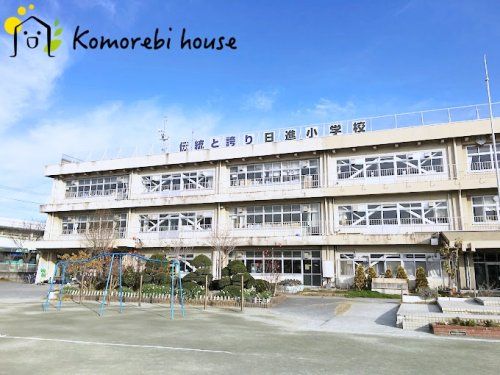 さいたま市立日進小学校の画像