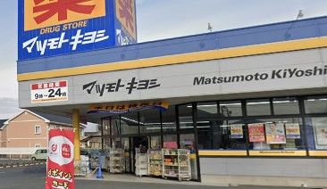 ドラッグストアマツモトキヨシ 東海店の画像