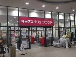 マックスバリュ グランド千種若宮大通店の画像