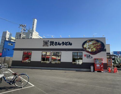 資さんうどん 南津守店の画像