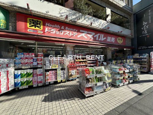 スマイル薬局 池上駅前店の画像