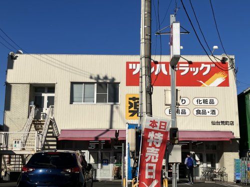 ツルハドラッグ 仙台荒町店の画像