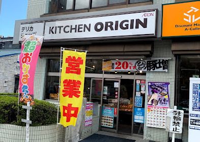 キッチンオリジン 小竹向原店の画像