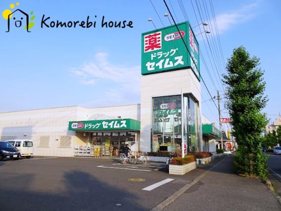 ドラッグセイムス 大宮本郷町店の画像