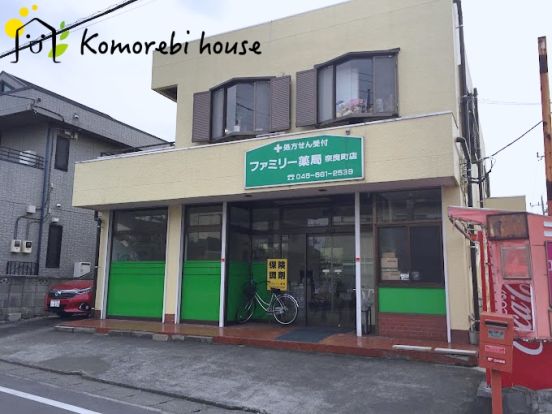 ファミリー薬局奈良町店の画像