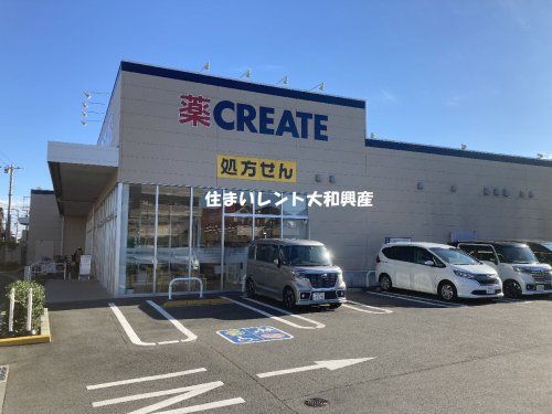 クリエイトＳ・Ｄ 相模原相武台店の画像