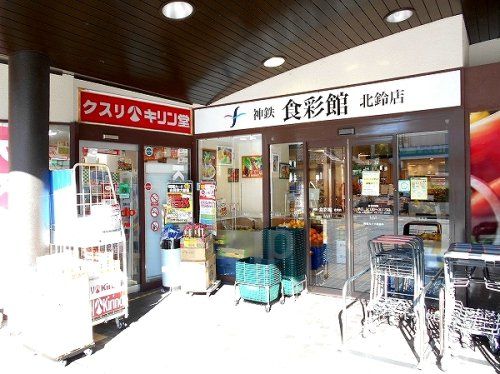 キリン堂 北鈴蘭台店の画像