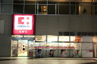 ココカラファイン 東池袋店の画像