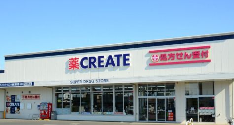 クリエイトSD(エス・ディー) 栄町安食店の画像