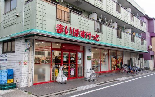 まいばすけっと 足立本木店の画像