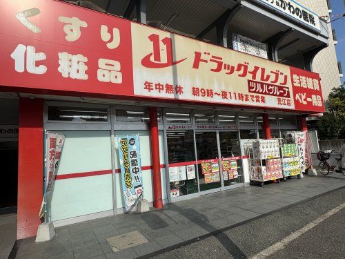 ドラッグイレブン荒江店の画像