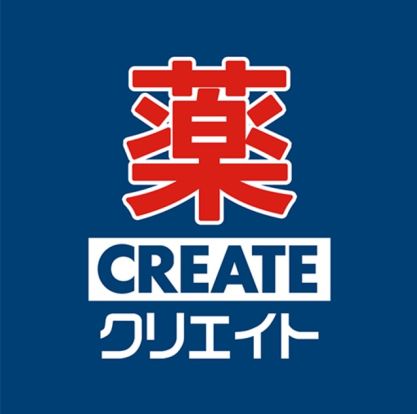 クリエイト薬局保土ヶ谷今井町店の画像