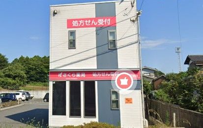 さくら薬局 酒門六差路店の画像