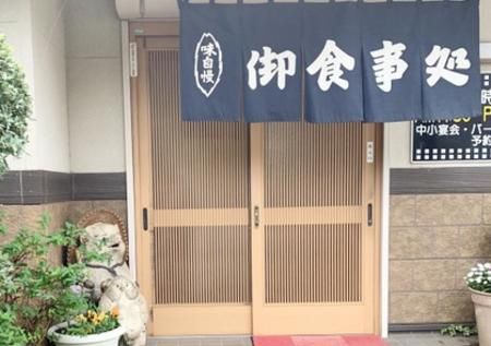 食事処かめ新の画像