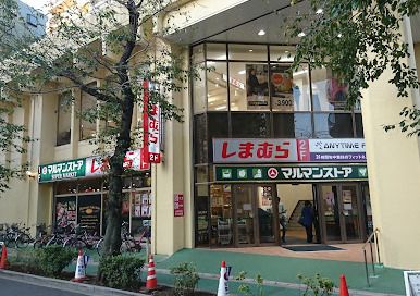 マルマンストア 椎名町店の画像