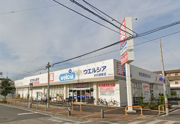 ウエルシア川口領家店の画像