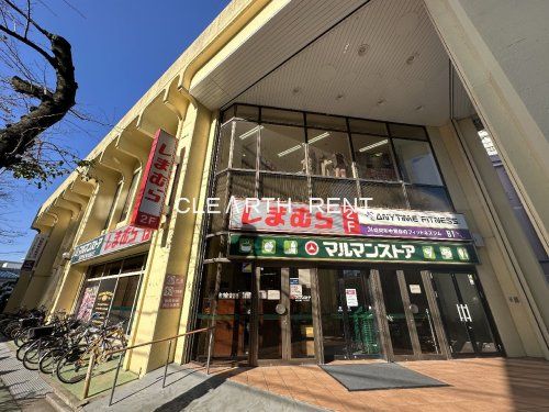 マルマンストア 椎名町店の画像