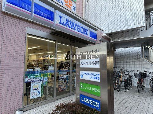 ローソン 椎名町駅前店の画像