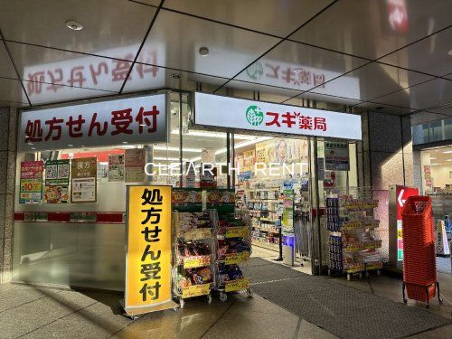 スギ薬局 西新宿医大前店の画像