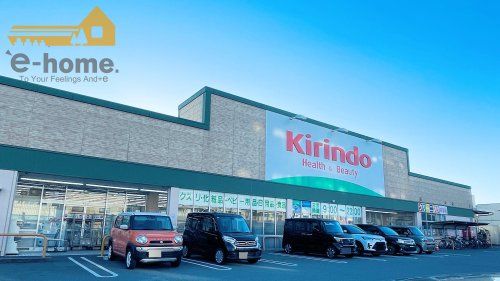 キリン堂 加古川別府店の画像