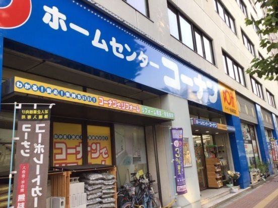 ホームセンターコーナン ドイト後楽園店の画像