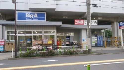 ビッグ・エー板橋坂下店の画像