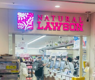 ナチュラルローソン慶應義塾大学病院1号館店(売店)の画像