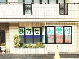 スミダ薬局高田馬場店の画像