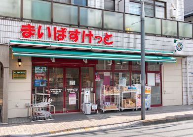 まいばすけっと 板橋常盤台2丁目店の画像