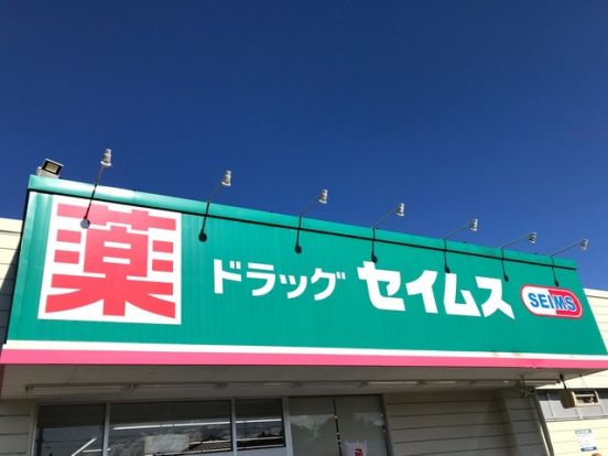 ドラックセイムス吉岡店の画像