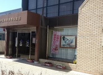 水戸信用金庫市毛支店の画像