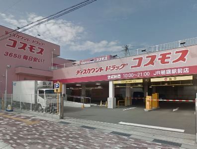 ドラッグストアコスモス JR朝霧駅前店の画像